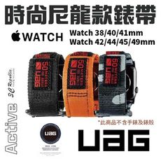 UAG Active 時尚尼龍 錶帶 適用 Apple Watch 適用 38 40 41 42 4