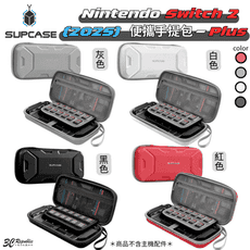 SUPCASE 防潑水 防摔殼 保護殼 收納包 手提包 plus 任天堂 Nintendo Swit