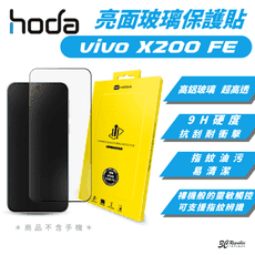 hoda 9H 亮面 玻璃貼 保護貼 螢幕貼 2.5d vivo X200 FE