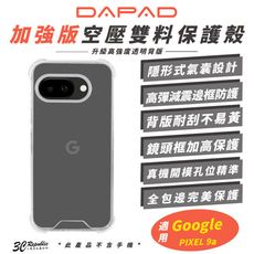 DAPAD 加強版 空壓 雙料 保護殼 手機殼 防摔殼 適 GOOGLE PIXEL 9a