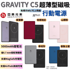 亞果元素 GRAVITY C5 5000mAh 磁吸 無線 行動電源 超薄 MagSafe