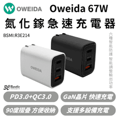 Oweida 67W 氮化鎵 快充 急速 PD 充電頭 充電器 適 iPhone 16 15 s25