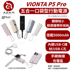 亞果元素 VIONTA P5 Pro 5000mAh 磁吸 無線 行動電源 五合一