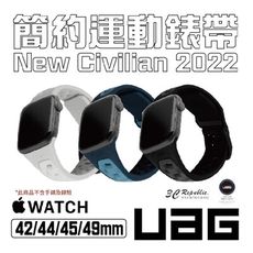 UAG 簡約運動錶帶civilian  適用 Apple Watch 42 44 45 49 mm