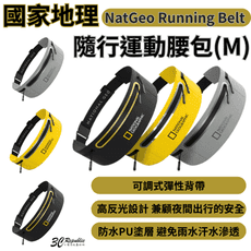 國家地理 NatGeo Running Belt 隨行運動腰包 收納包 運動包  腰包