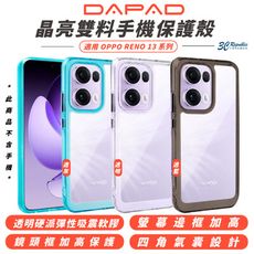 DAPAD 晶亮雙料 透明殼 防摔殼 保護殼 手機殼 適 OPPO RENO 13 PRO