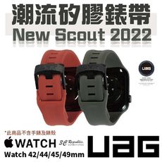 UAG new Scout 潮流矽膠錶帶 適用 Apple Watch 42 44 45 49 mm