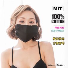 【蜜絲朵】迷人眼神 台灣製MIT純棉抗菌防潑水透氣時尚經典口罩套M002