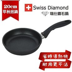 瑞仕鑽石鍋-圓煎盤20CM 瑞士原裝 SWISS DIAMOND XD