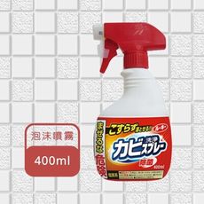 【第一石鹼】衛浴磁磚除霉泡沫噴霧 400ml