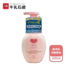 【日本牛乳石鹼】無添加保濕洗臉慕斯160ml