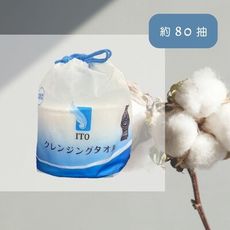 【ITO】日本進口 捲筒拋棄式鮫紋洗臉巾 80抽