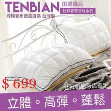 杜拜帆船指定用枕 純棉立體杜拜枕