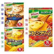 +東瀛go+ 味之素 Knorr 奶油玉米濃湯 馬鈴薯濃湯 玉米濃湯 8袋入 AJINOMOTO