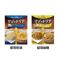 +東瀛go+ 山森 YAMAMORI 焗烤燉飯調理包 起司奶油/起司咖哩風味 1人份 調理包