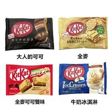 +東瀛go+ 雀巢 kitkat 全麥/大人的可可/全麥可可/牛奶冰淇淋/抹茶可可威化餅 mini