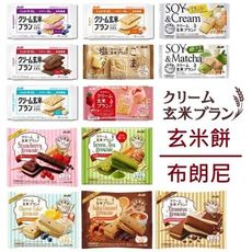 +東瀛go+ Asahi 朝日 玄米餅系列 草莓起司/楓糖/芝麻鹽奶油/宇治抹茶 玄米布朗尼