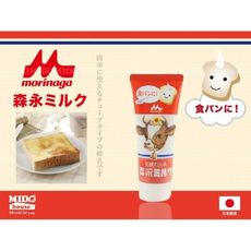 +東瀛go+ 森永牛奶煉乳 加糖煉乳 管狀120g 抹醬 沾醬 煉乳 森永煉乳 日本原裝