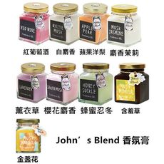 +東瀛go+(特價) John’s Blend 香氛膏 白麝香/蘋果洋梨/紅酒/麝香茉莉/忍冬薰衣