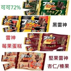 +東瀛go+迷你雷神 可可72% 黑雷神可可風味餅乾 金雷神堅果可可 有樂製果