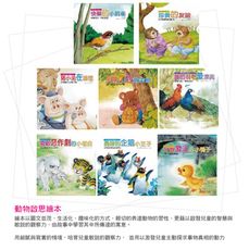 動物啟思繪本(8書) 兒童繪本 故事書 教具圖大字大