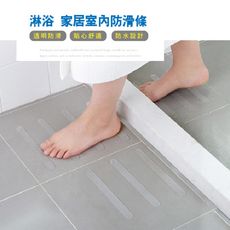 淋浴 家居室內防滑條 防滑貼片
