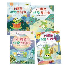 小鱷魚故事繪本系列  兒童繪本 故事書