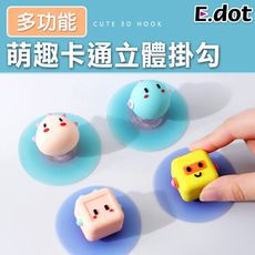 【E.dot】可愛萌趣3D卡通造型立體掛勾