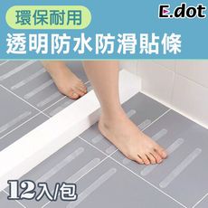 【E.dot】透明無痕防水防滑貼條(12入/包)