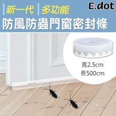【E.dot】新一代多功能防風防蟲門窗密封條