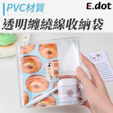 【E.dot】透明PVC材質多功能收納袋