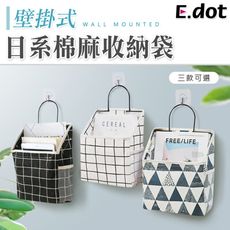 【E.dot】日系簡約壁掛式棉麻分格收納袋