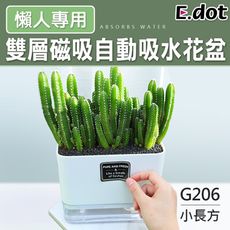 【E.dot】雙層磁吸自動吸水懶人花盆-G206長方形小