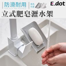 【E.dot】立式肥皂瀝水架-二色可選