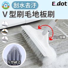 【E.dot】雙效V型橡膠刮水刀地板清潔刷