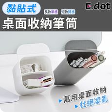 【E.dot】多功能桌面收納筆筒