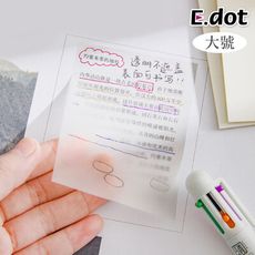 【E.dot】透明便利N次貼7*9.5cm大號(4包/組)