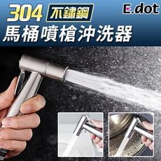 【E.dot】不鏽鋼馬桶噴槍沖洗器