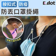 【E.dot】防丟口罩掛繩-四色可選