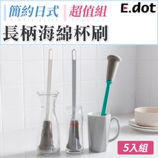 【E.dot】長柄葫蘆型海綿杯刷(5入/組)