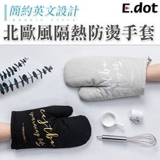 【E.dot】簡約英文字母棉質隔熱防燙手套