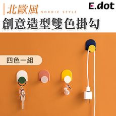 【E.dot】超值4入組創意造型繽紛撞色掛勾