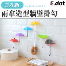 【E.dot】雨傘造型牆壁掛勾(3入組)