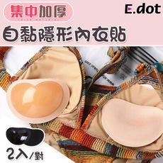 【E.dot】集中托高隱形內衣貼(2入/對)