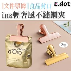 【E.dot】ins輕奢風食品封口不鏽鋼夾