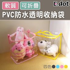 【E.dot】PVC防水防塵透明收納袋
