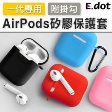 【E.dot】AirPods專用矽膠保護套