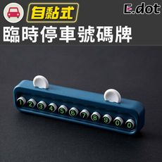 【E.dot】臨時停車號碼牌