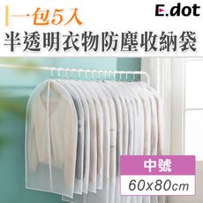 【E.dot】半透明衣物防塵收納袋60x80cm(中號/5入)