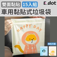 【E.dot】車用黏貼式垃圾袋(15入/包)